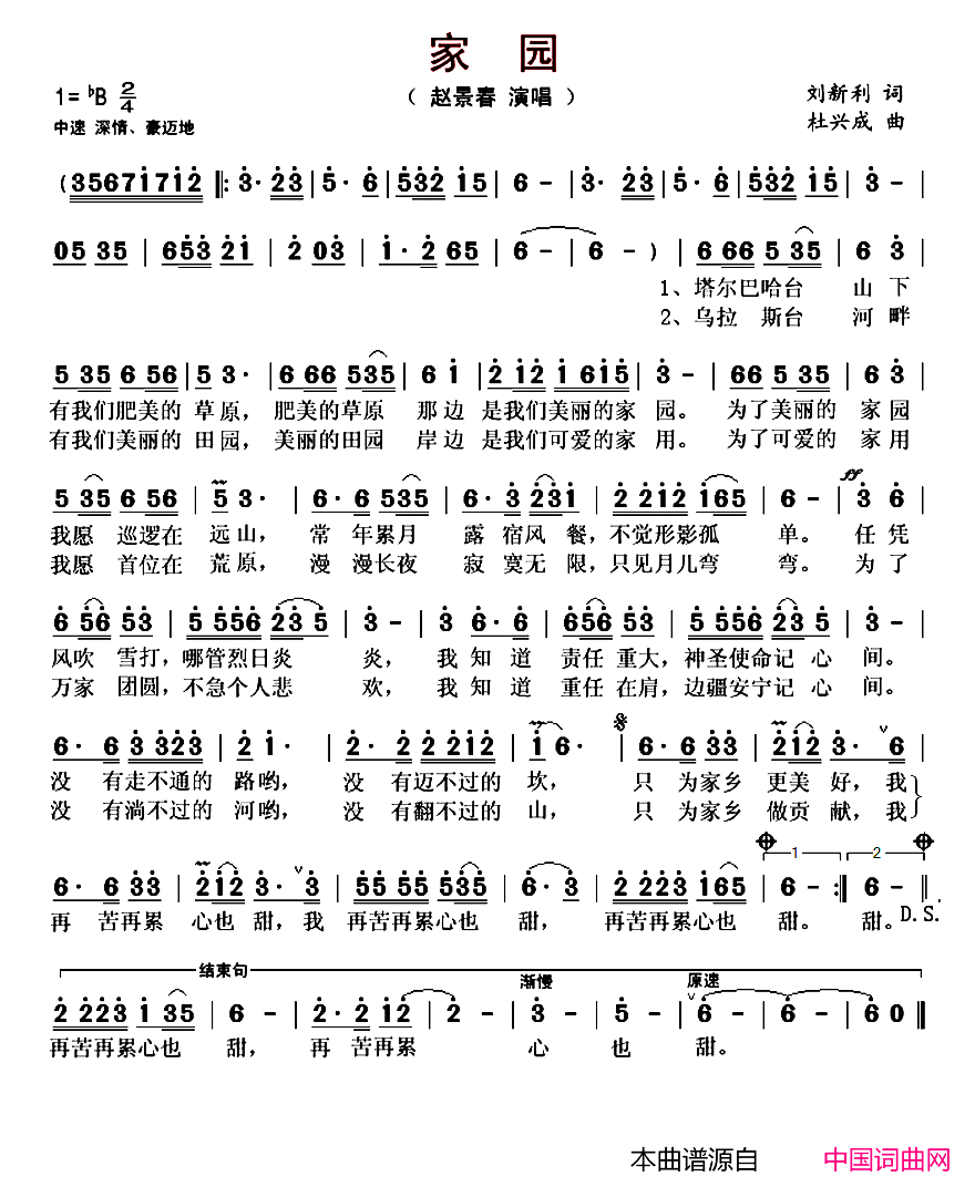 家园简谱_赵景春演唱_刘新利/杜兴成词曲