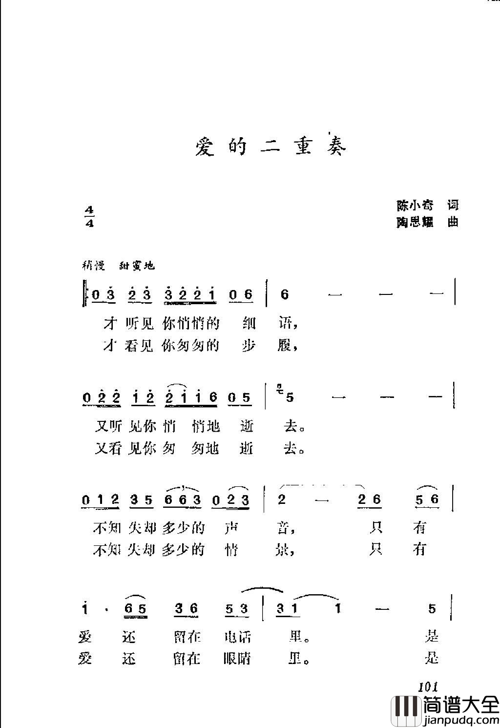 爱的二重奏简谱