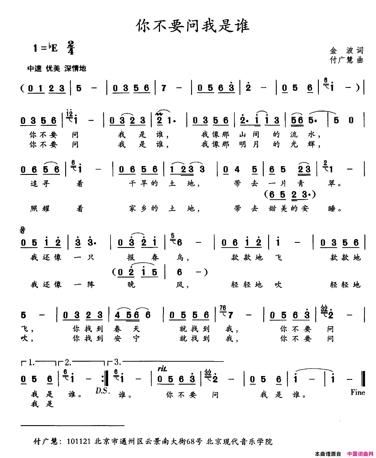 你不要问我是谁金波词付广慧曲你不要问我是谁金波词_付广慧曲简谱