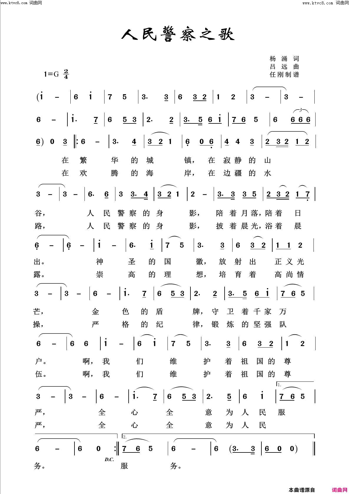 人民警察之歌回声嘹亮2018简谱