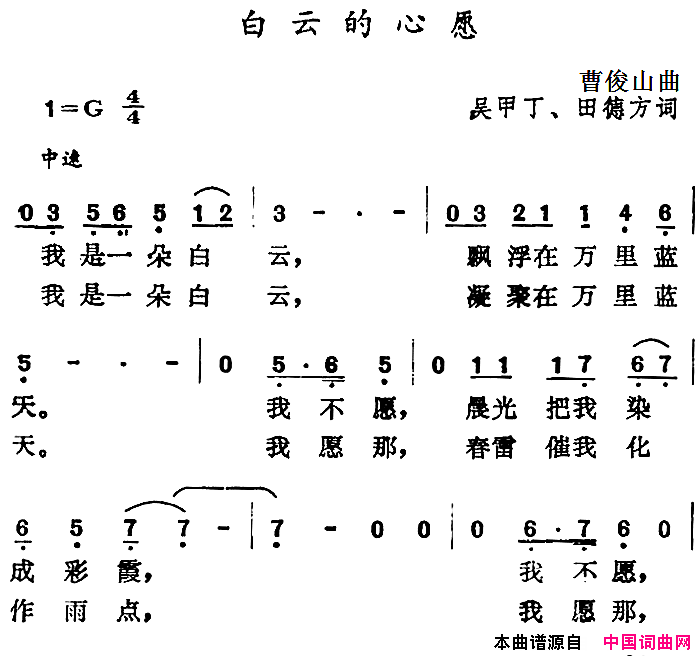 白云的心愿简谱