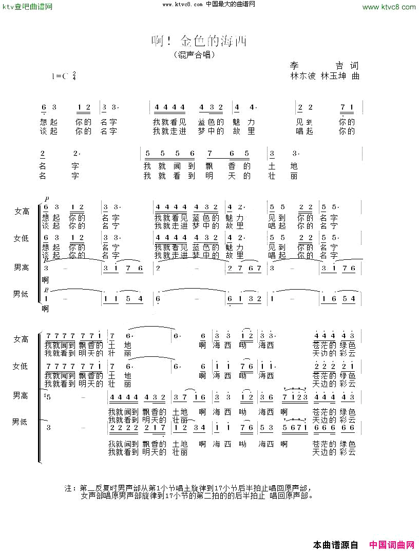 啊，金色的海西合唱版简谱_福建省职业艺术学院合唱团演唱_李吉/林东波、林玉坤词曲