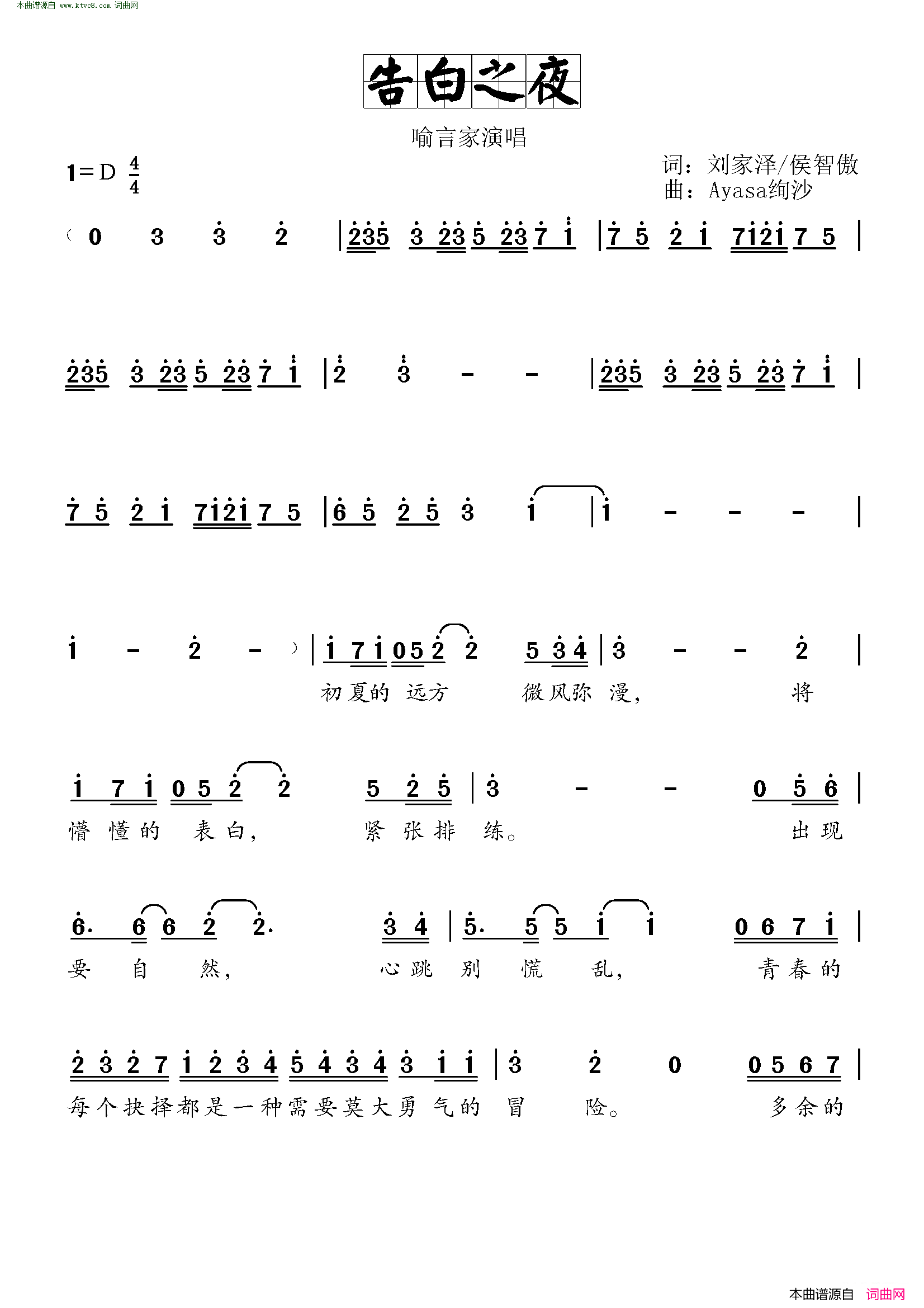 告白之夜中文填词版简谱_喻言家演唱_刘家泽、侯智傲/Ayasa绚纱词曲