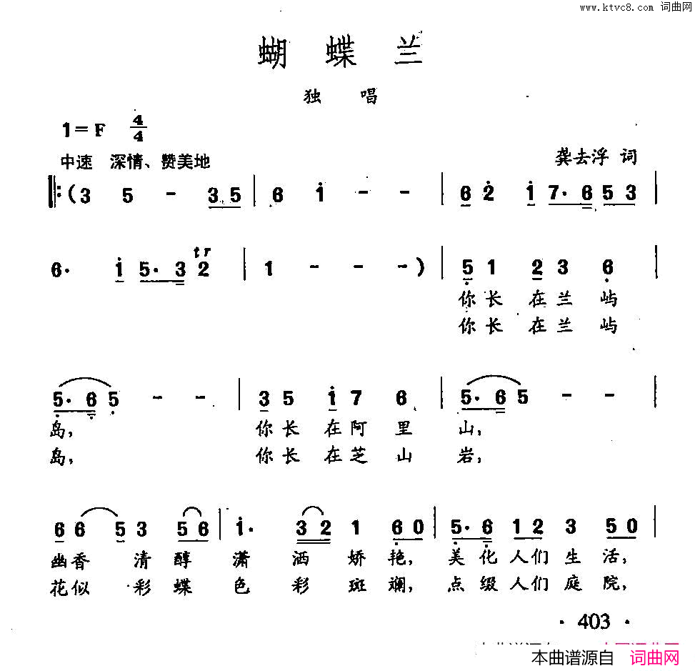 田光歌曲选_302蝴蝶兰简谱