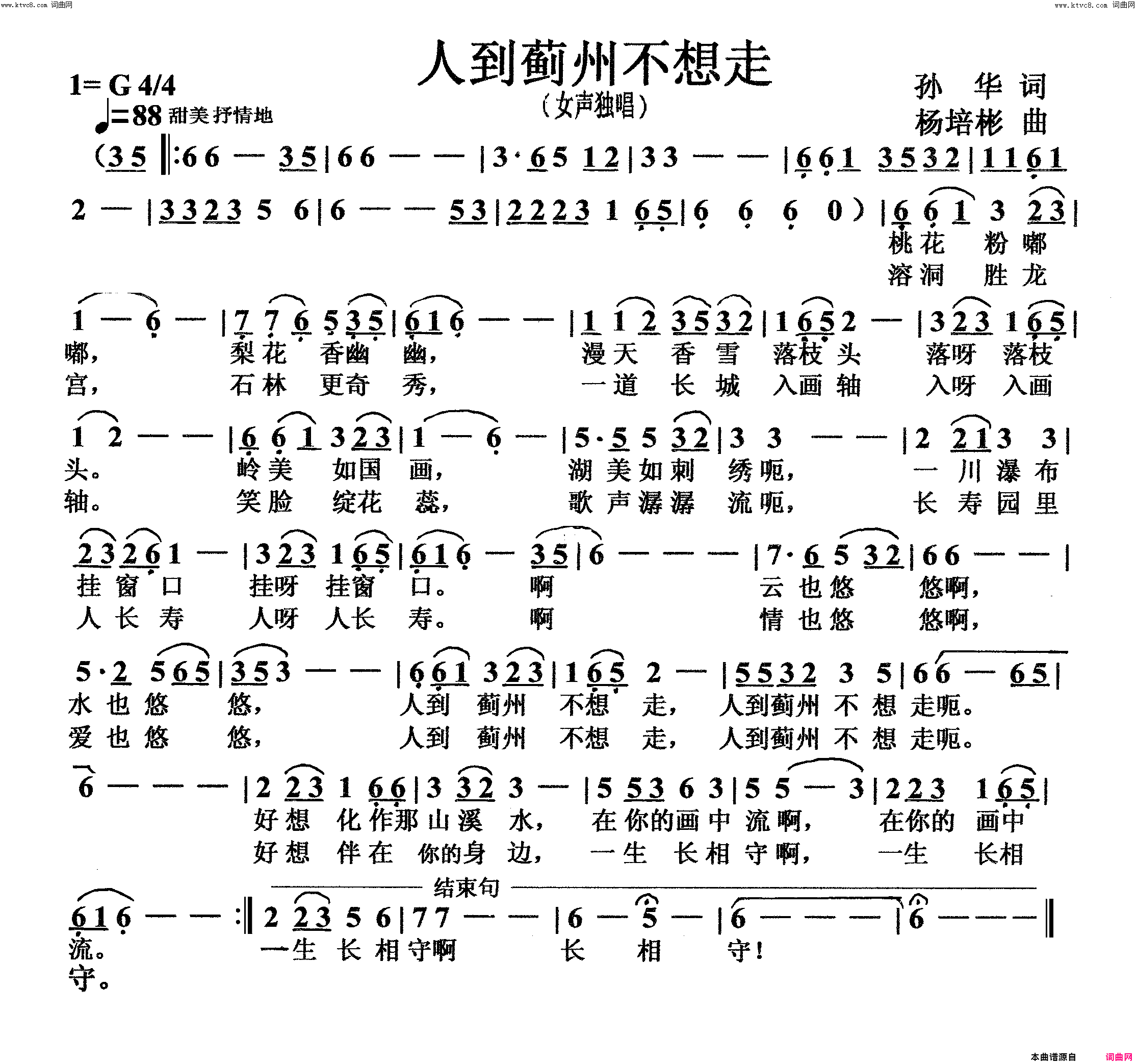 人到蓟州不想走女声独唱简谱