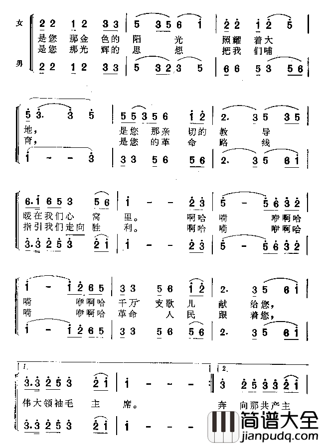 草原人民歌唱毛主席简谱