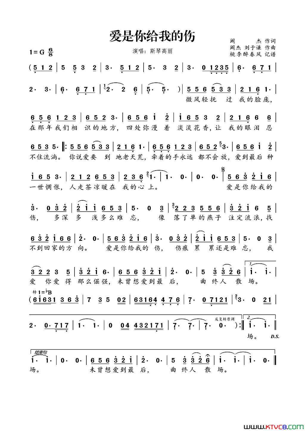 爱是你给我的伤简谱_斯琴高丽演唱_阚杰、刘于谦/阚杰词曲