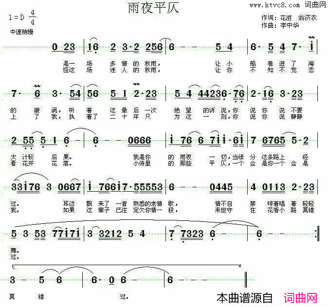 雨夜平仄简谱