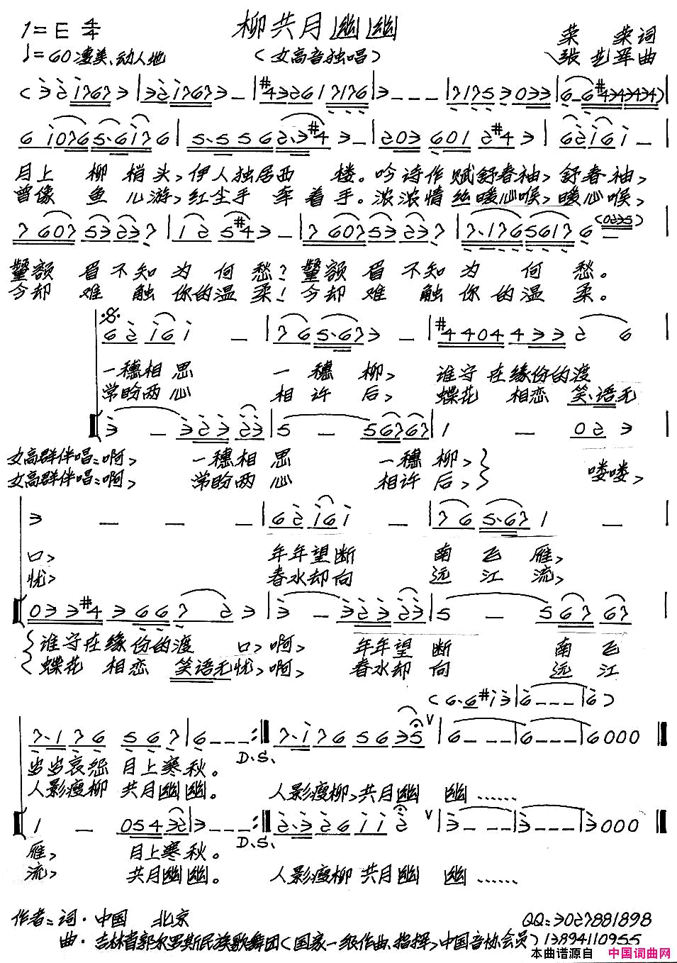 柳共月幽幽简谱