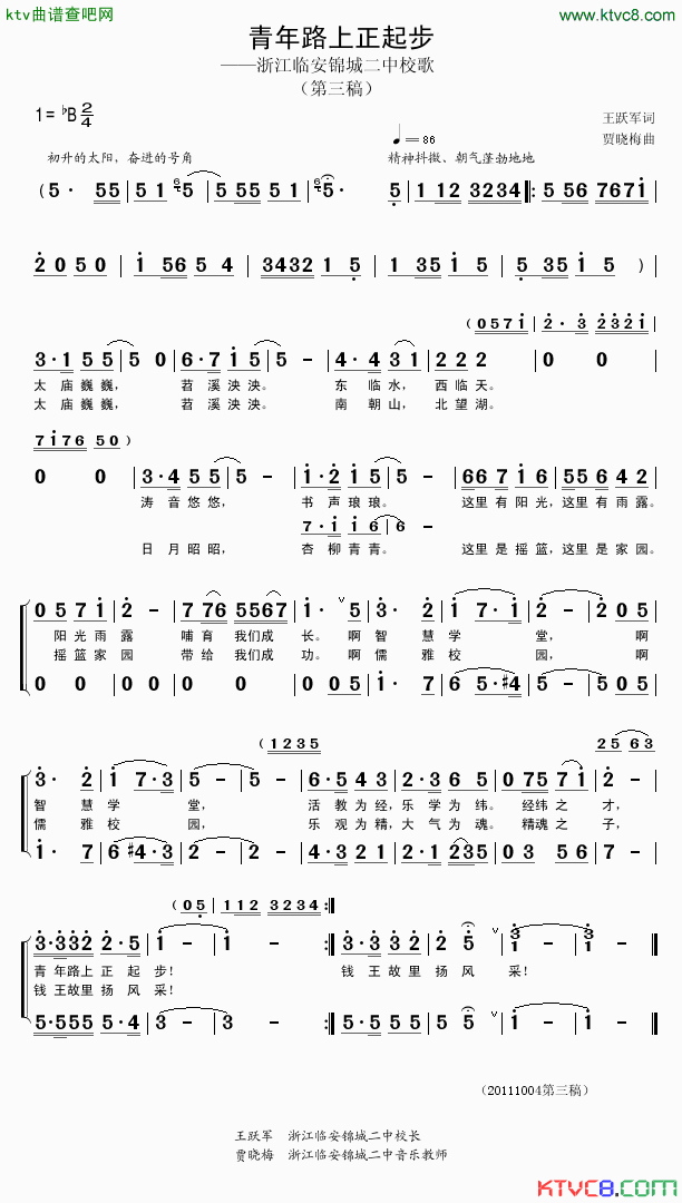 青年路上正起步校歌简谱