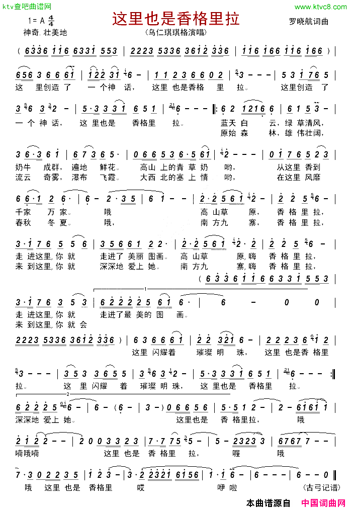 这里也是香格里拉简谱_乌仁琪琪格演唱_罗晓航/罗晓航词曲