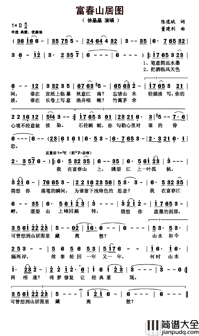 富春山居图陈道斌词董建利曲富春山居图陈道斌词_董建利曲简谱