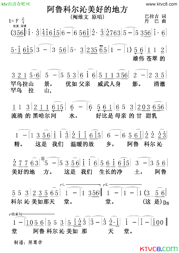 阿鲁科尔沁美好的地方简谱_阎维文演唱