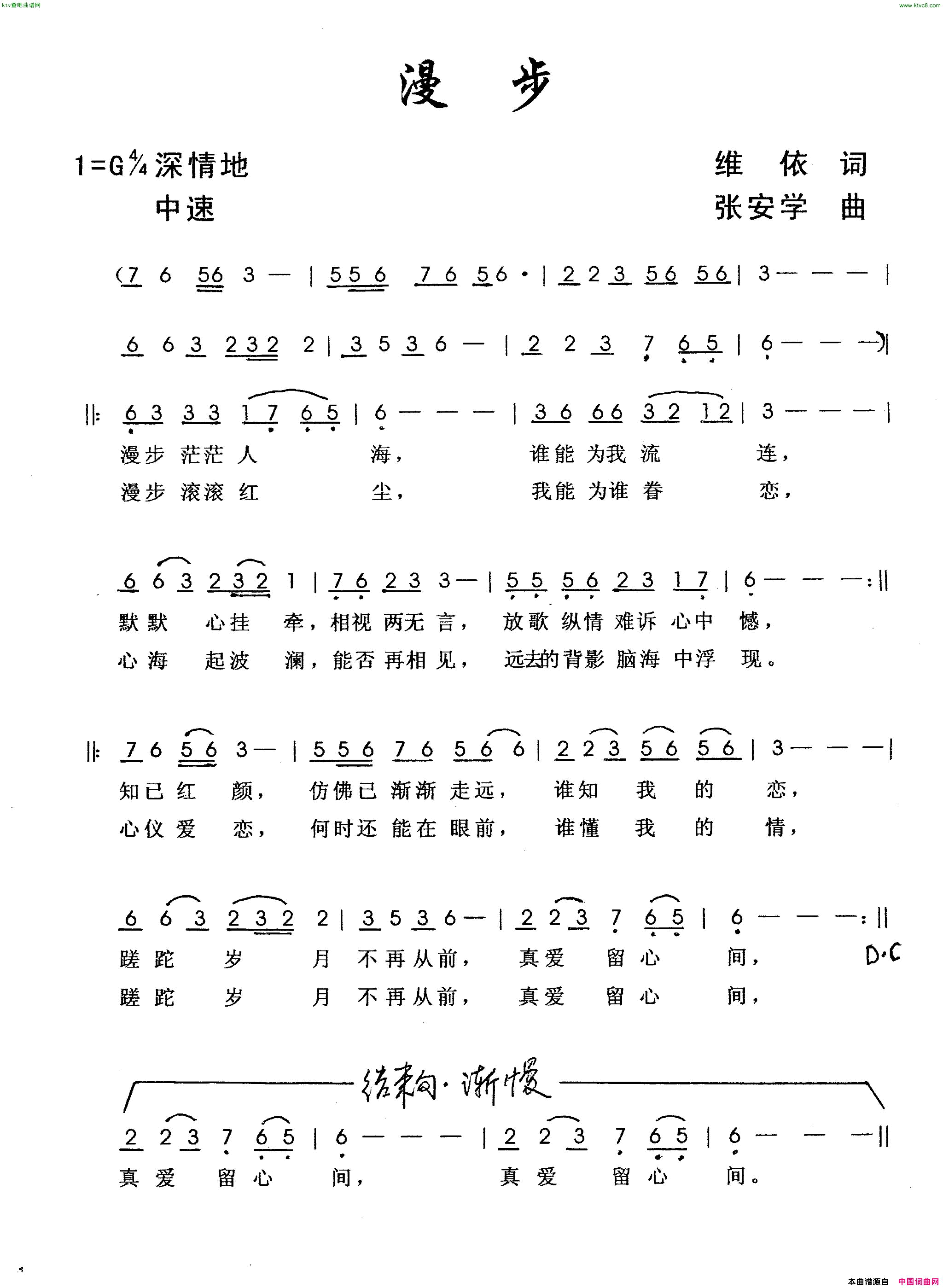 漫步简谱_柠檬树丫演唱_维依、张秀娟/张安学词曲