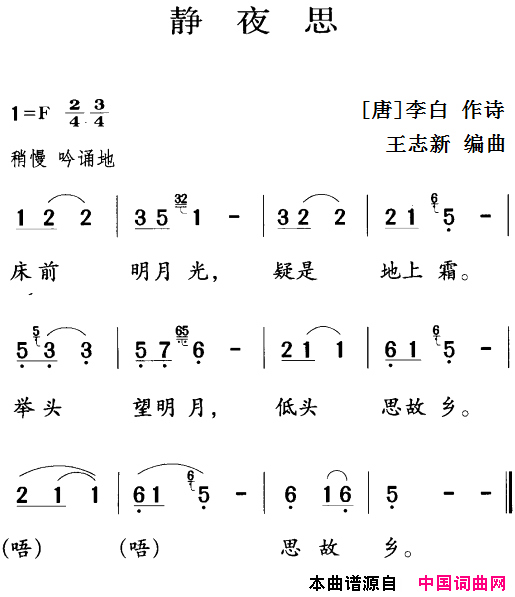 古诗词今唱：静夜思简谱