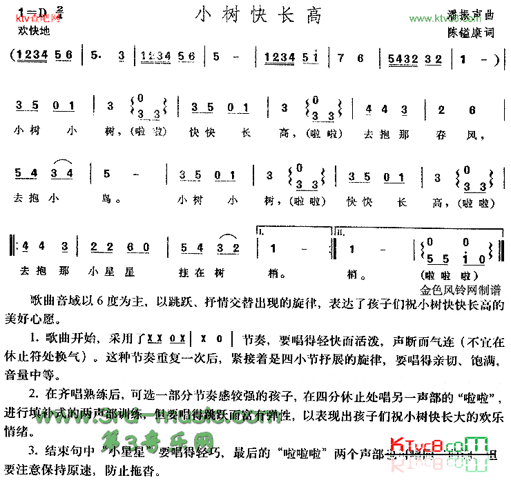 小树快长高儿童歌[合唱曲谱]简谱