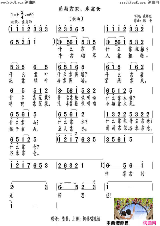 葡萄靠架谷米靠仓李瑞梅首唱简谱_李瑞梅演唱_臧辉先/陈普词曲