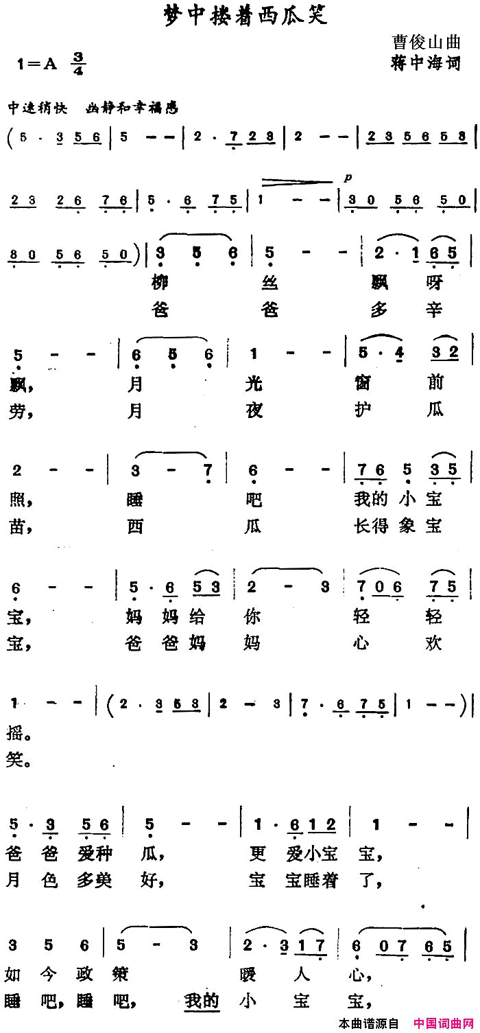 梦中搂着西瓜笑简谱