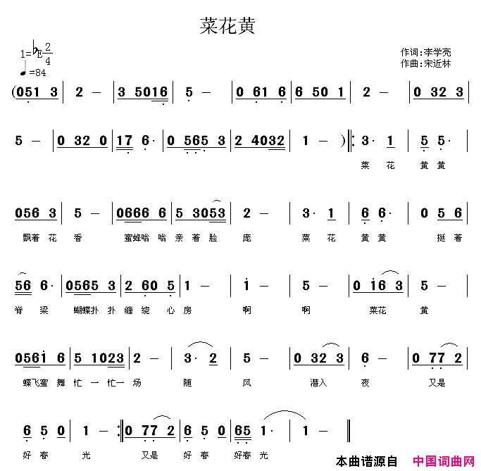 菜花黄李学亮词宋近林曲简谱