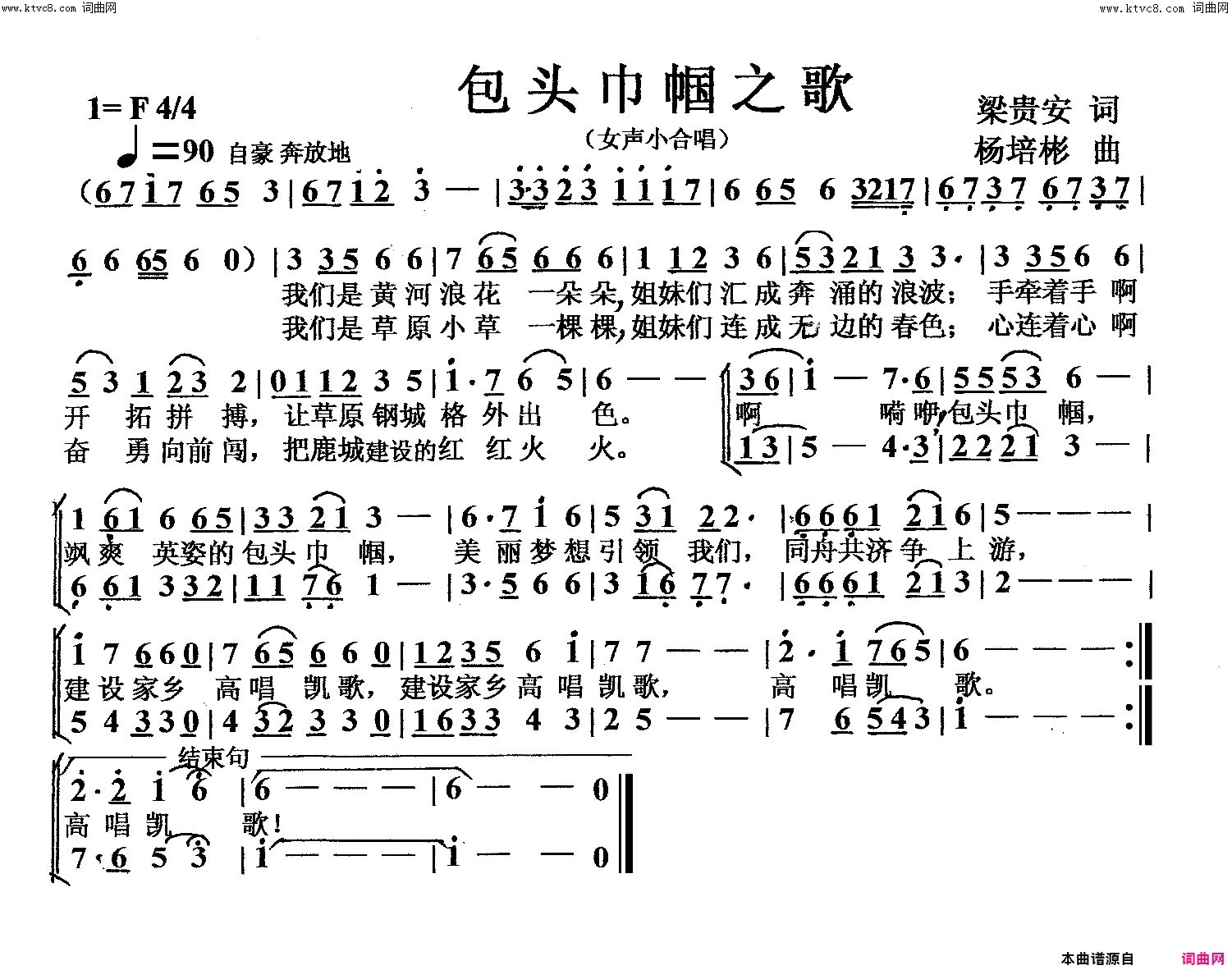 包头巾帼之歌女声小合唱简谱