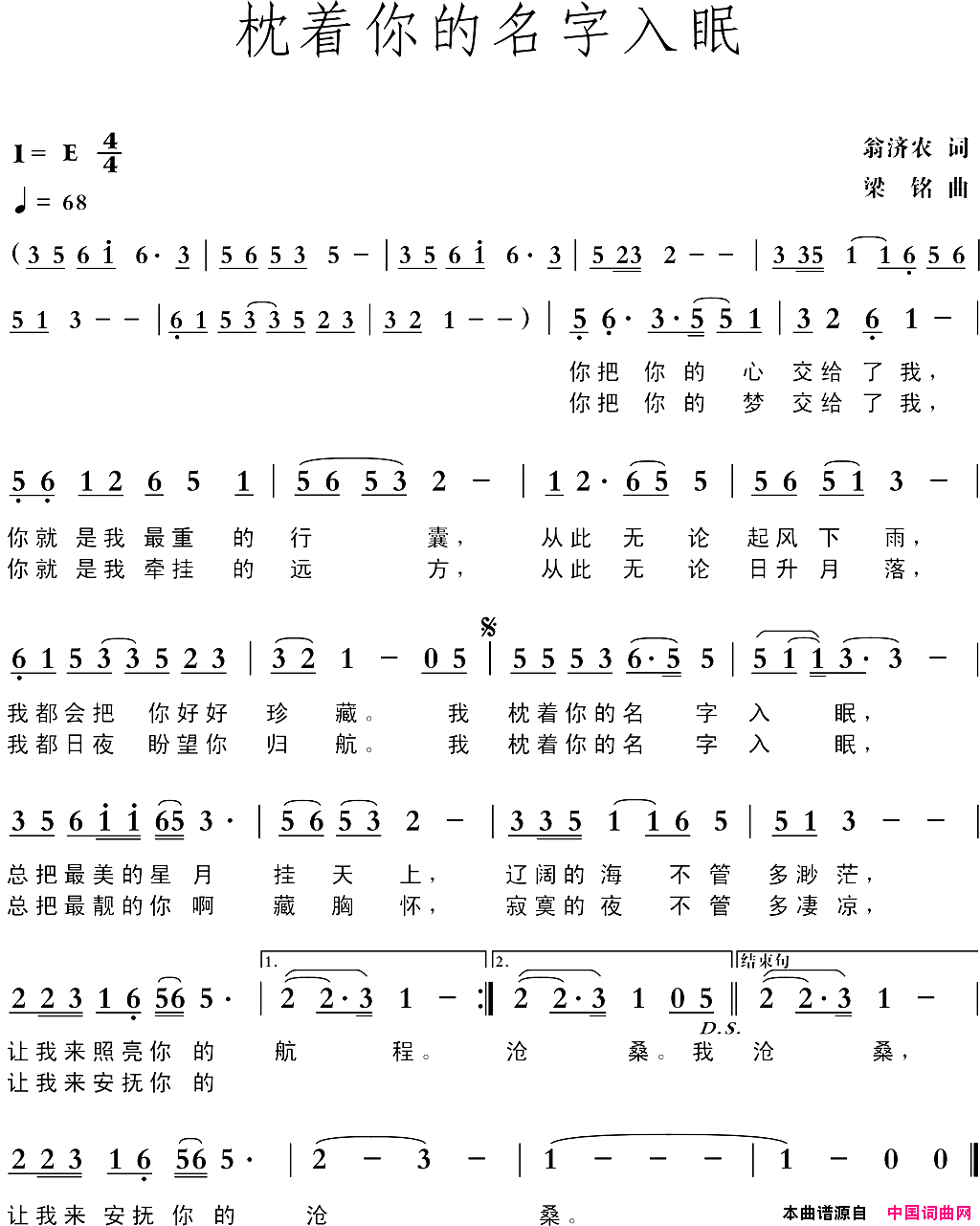 枕着你的名字入眠简谱_胡平演唱_翁济农/梁铭词曲