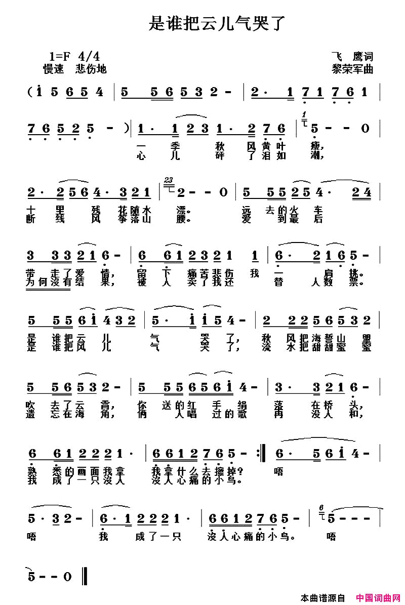 是谁把云儿气哭了简谱