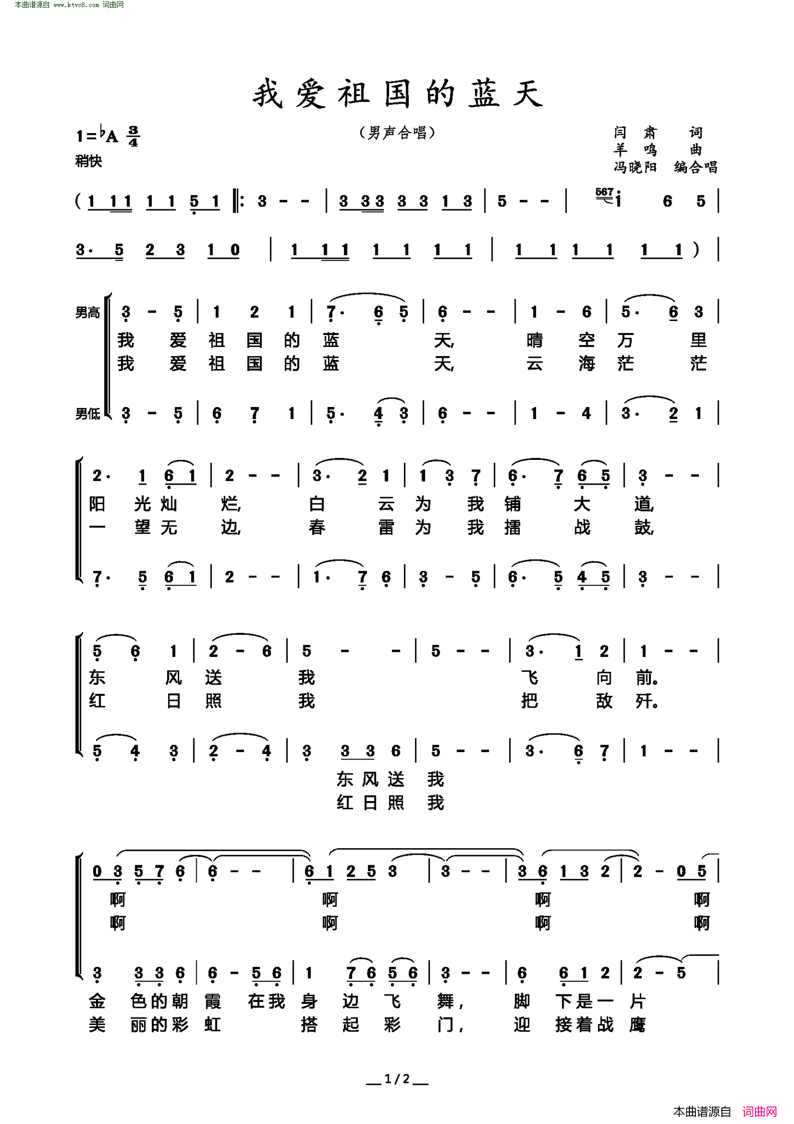 我爱祖国的蓝天男声合唱简谱