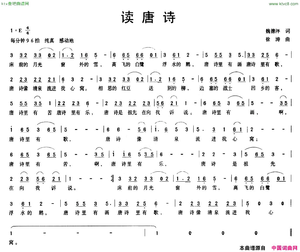 读唐诗魏德泮词徐涛曲简谱