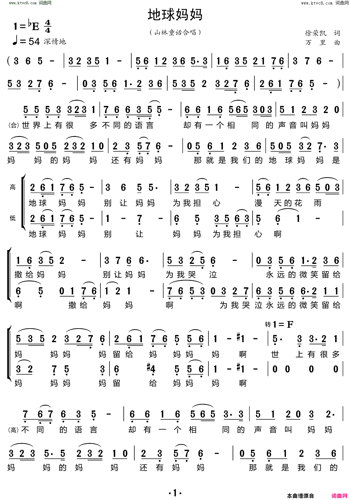 地球妈妈简谱_山林童话合唱演唱_徐荣凯/万里词曲