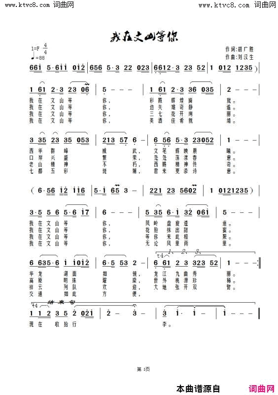我在文山等你简谱