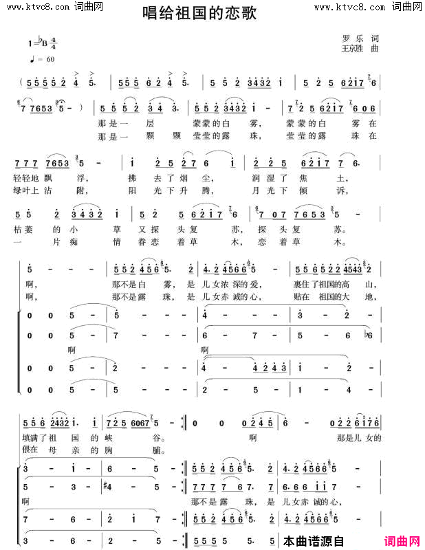 唱给祖国的恋歌_独唱_合唱伴唱简谱