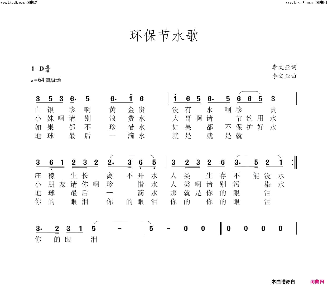 环保节水歌简谱