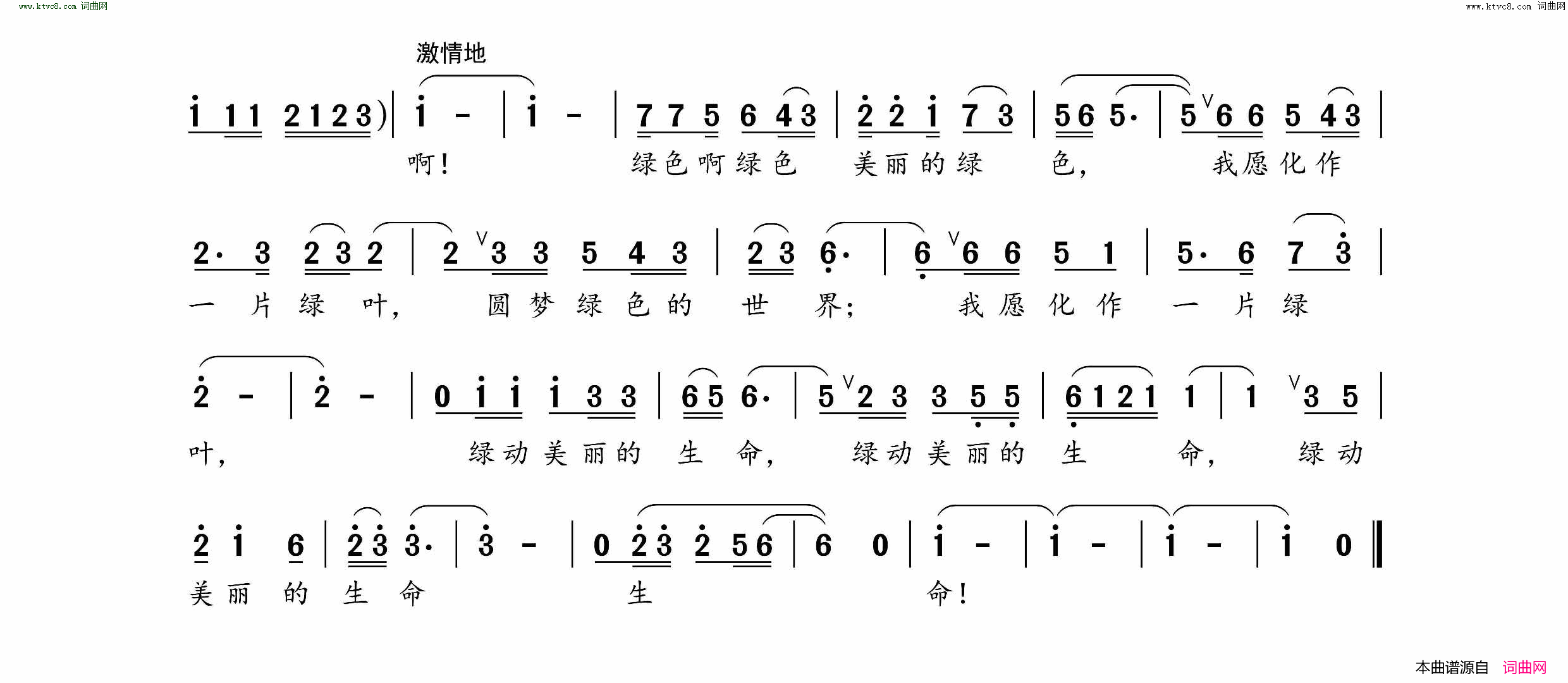 绿色之恋简谱