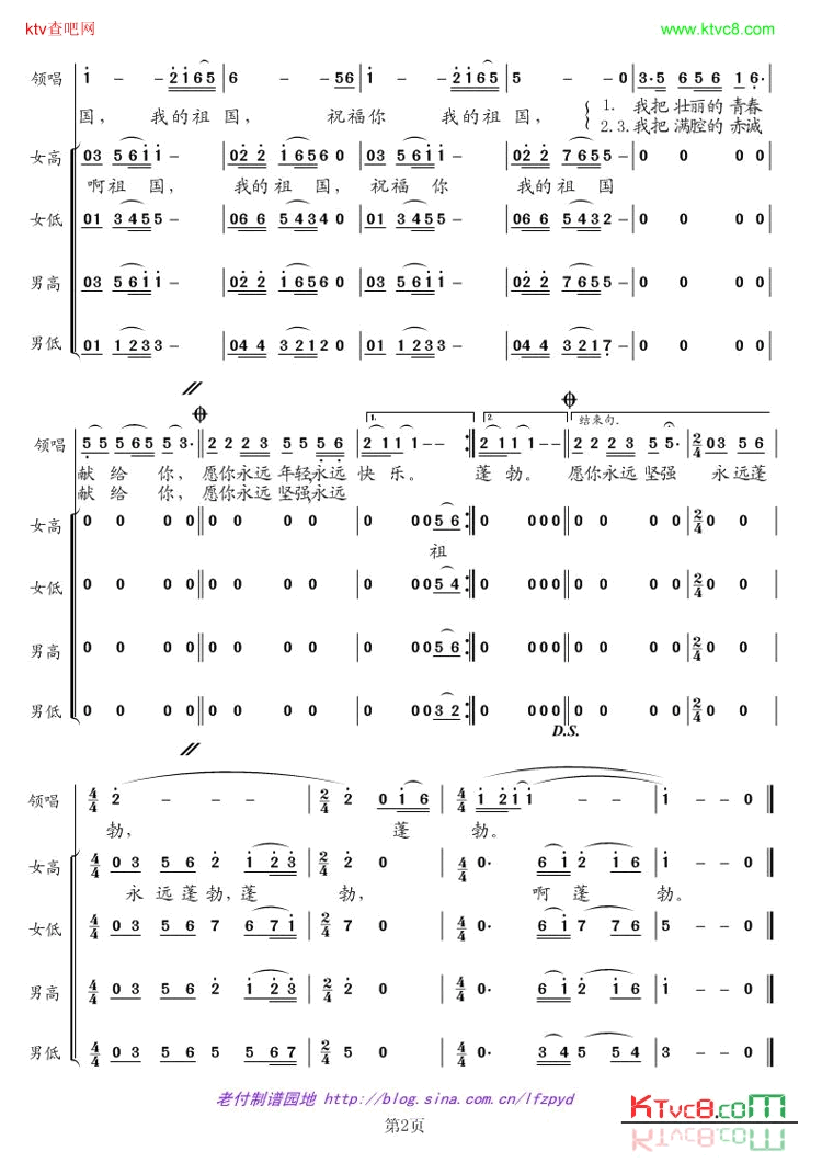祝福祖国合唱谱简谱