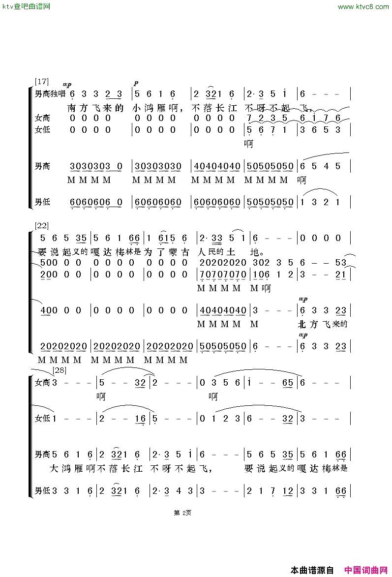 嘎达梅林无伴奏合唱简谱