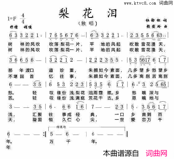 梨花泪杜劲松词赖密玲曲梨花泪杜劲松词_赖密玲曲简谱