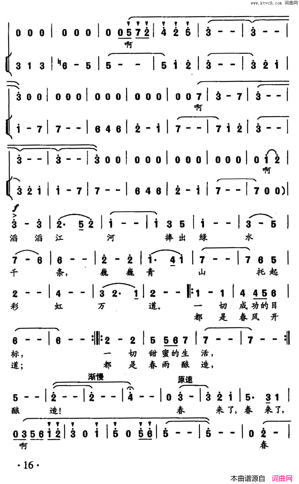 春来了简谱_王秀芬演唱_贺东久、陈亦兵/聂希玲、孟宪斌词曲