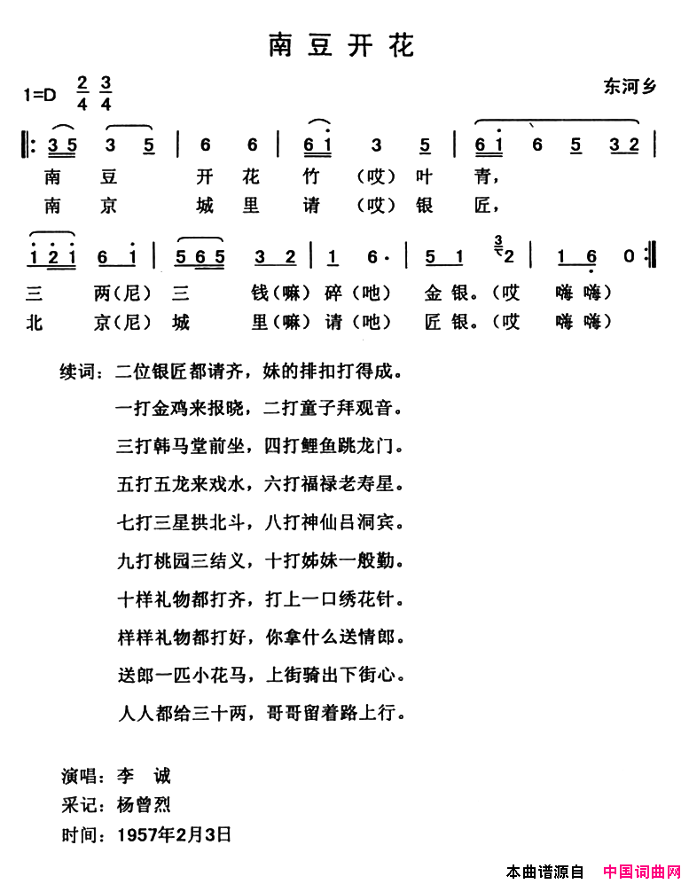 南豆开花简谱