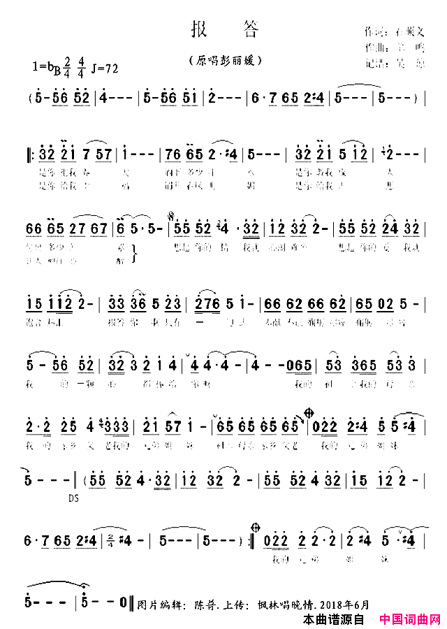 报答女声独唱简谱