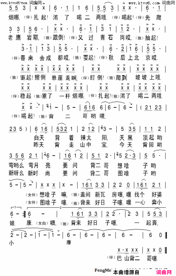 巴山背二哥简谱_周强演唱_赵仁明/雷鸣词曲