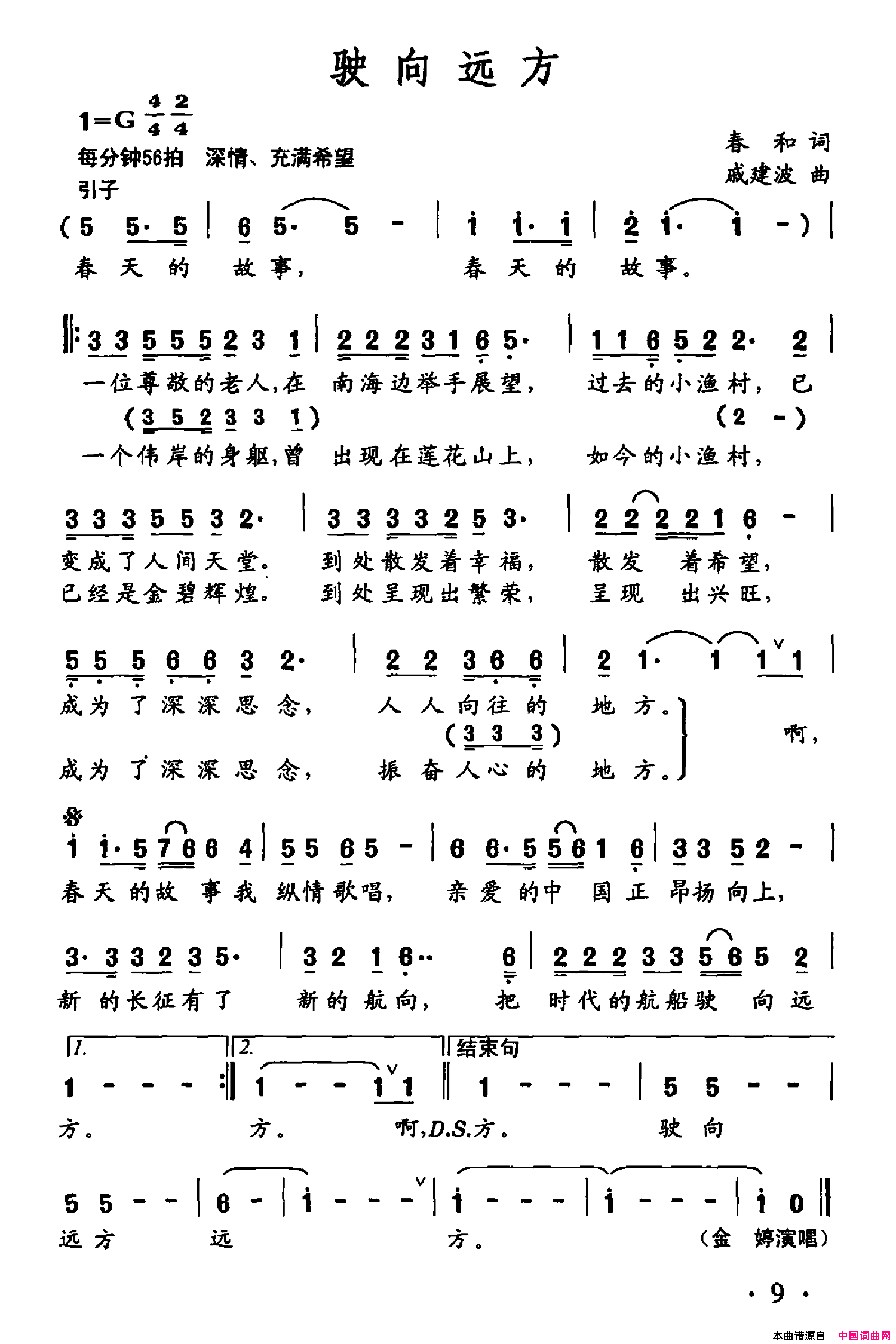 驶向远方简谱_金婷演唱_春和/戚建波词曲