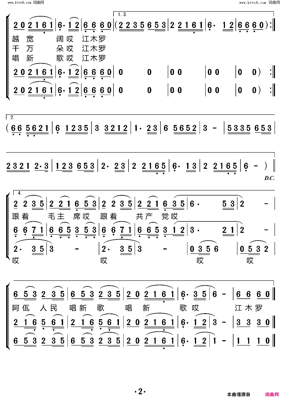 阿佤人民唱新歌合唱谱简谱_黑鸭子组合演唱_杨正仁/杨正仁词曲