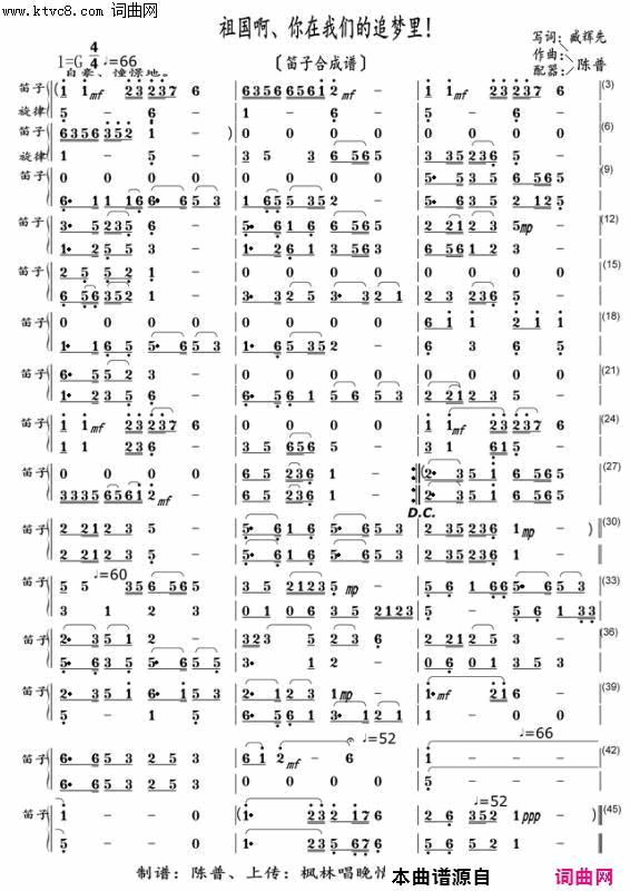 祖国啊，你在我们的追梦里笛子〖133〗简谱_陈普演唱_臧辉先、陈普/陈普词曲