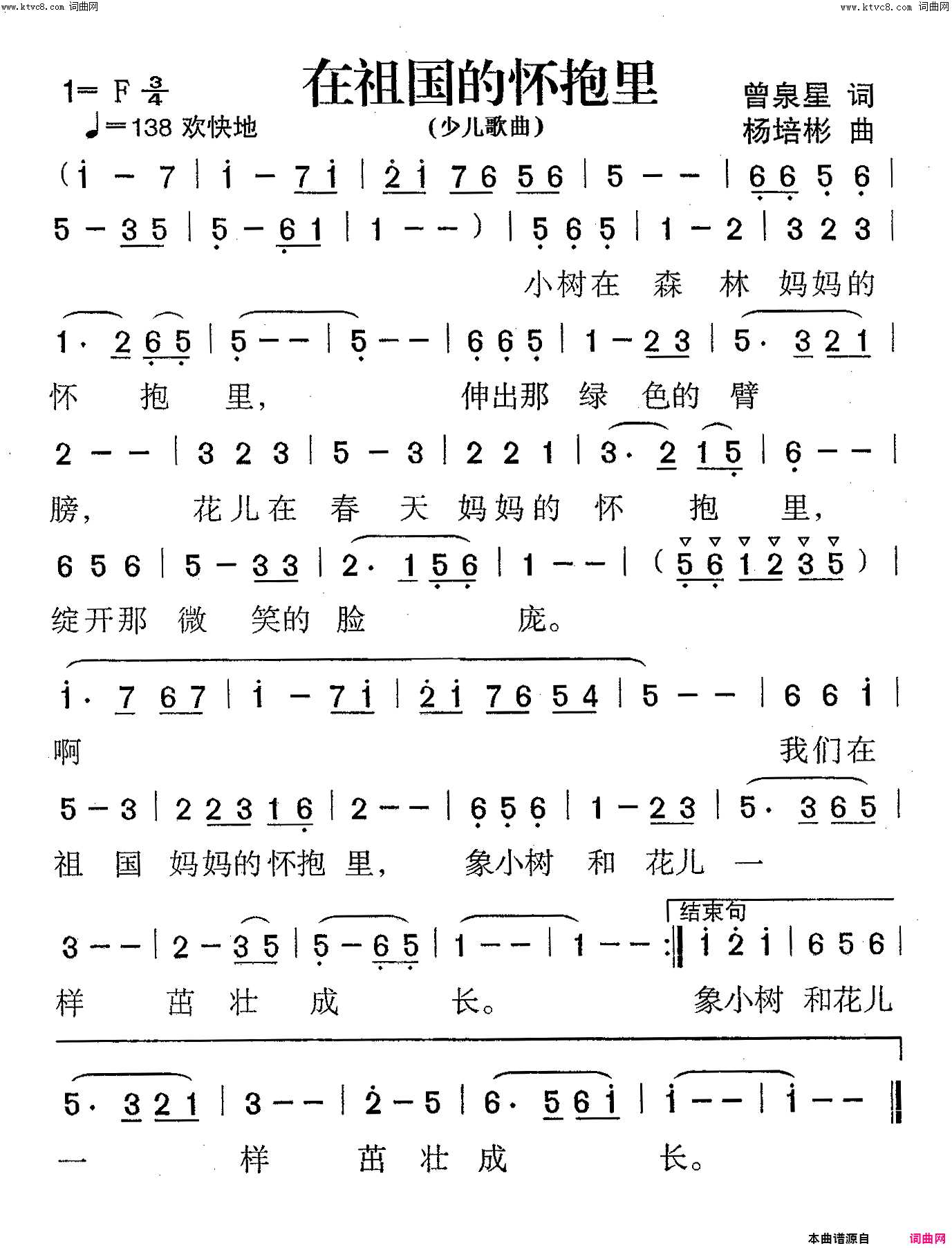 在祖国的怀抱里少儿歌曲简谱