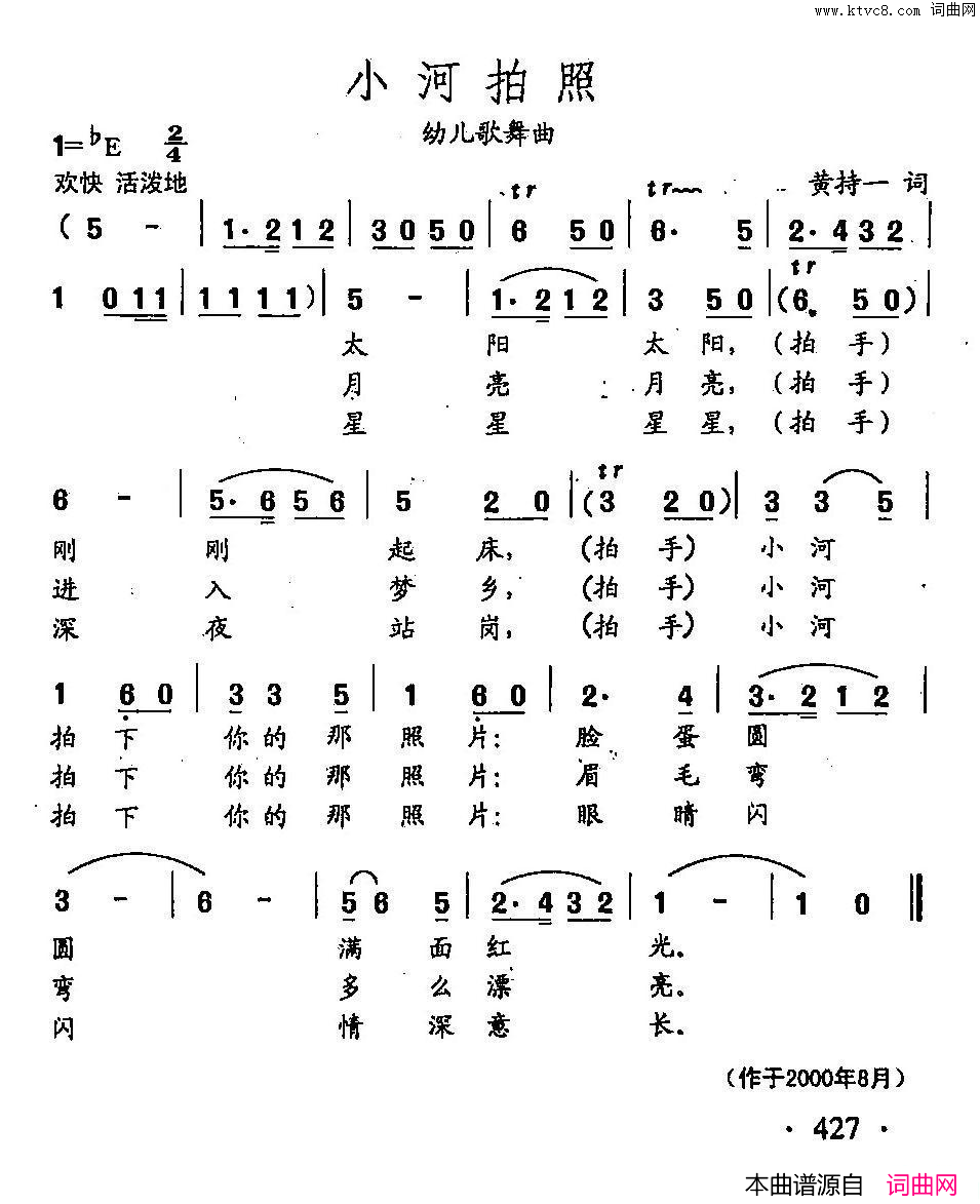 田光歌曲选_322小河拍照简谱