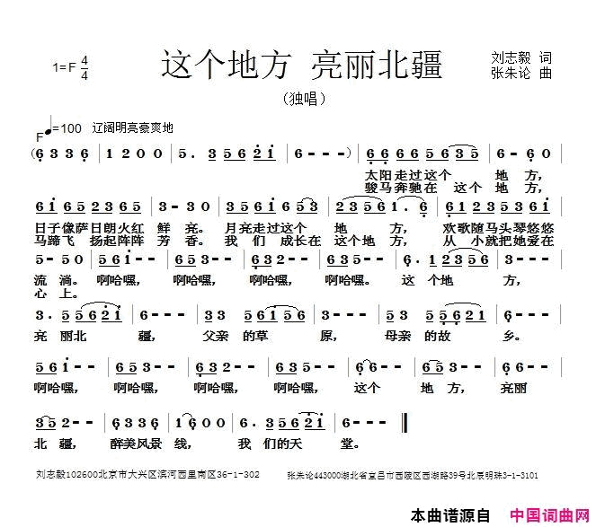 这个地方亮丽北疆简谱