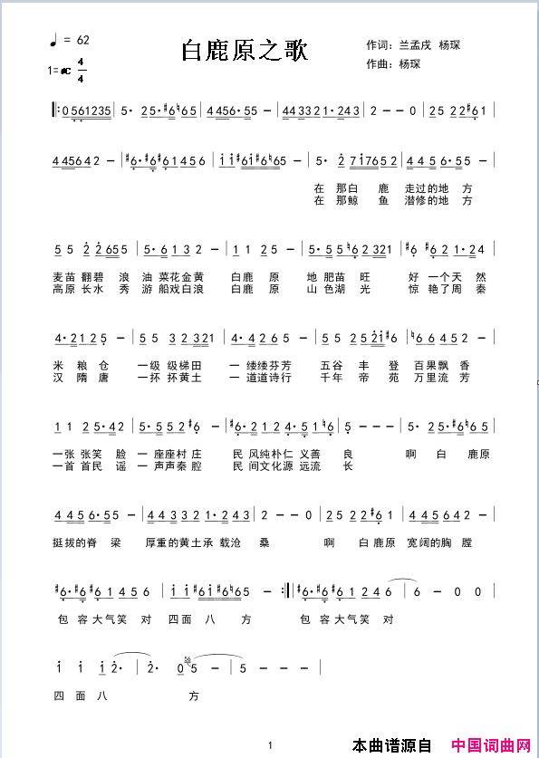 白鹿原之歌简谱_杨琛演唱_兰孟戌、杨琛/杨琛、小雪花词曲