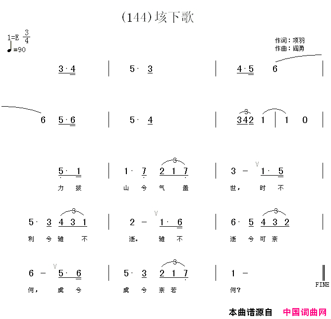 垓下歌力拔山兮气盖世简谱