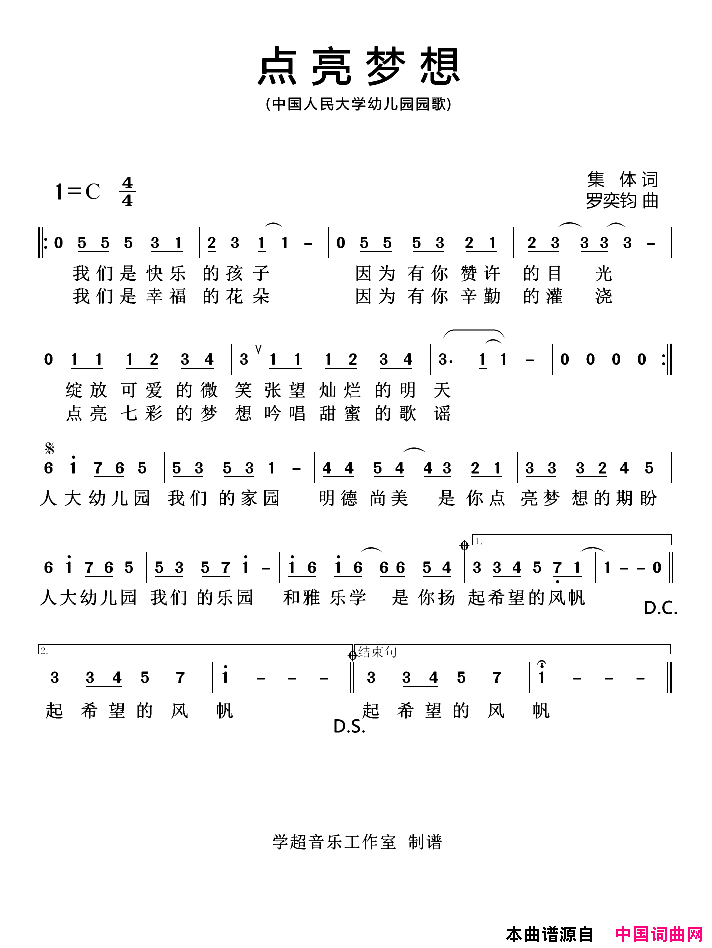 点亮梦想人大幼儿园园歌简谱