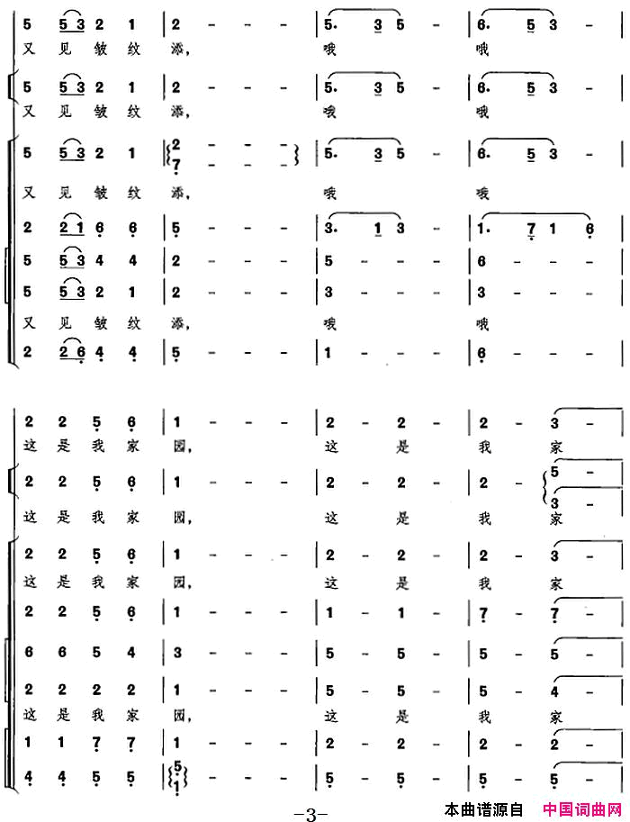 我的家园选自音乐舞蹈史诗_复兴之路_简谱